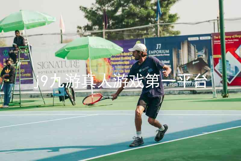j9九游真人游戏第一平台